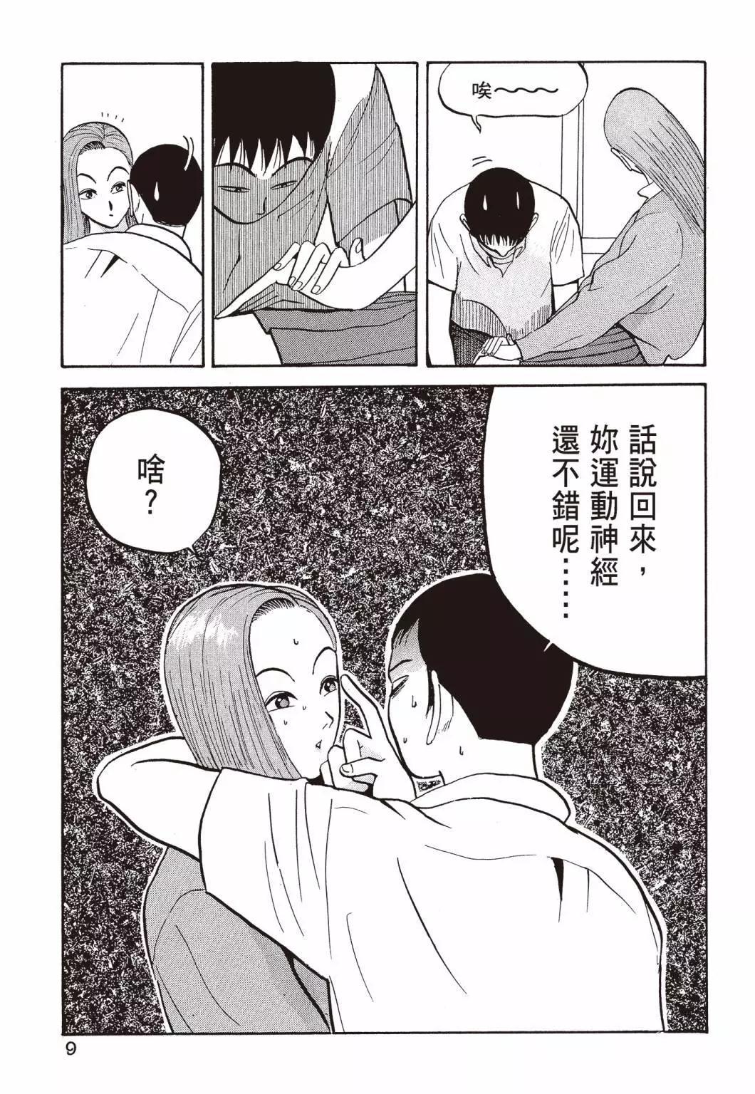 《去吧!稻中桌球社》新装版04 第11页