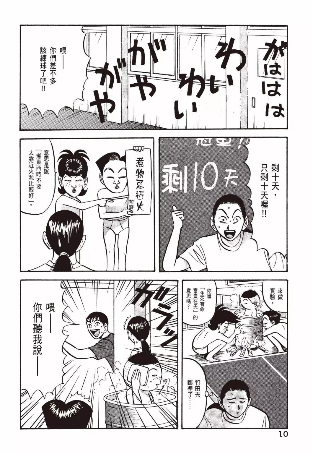 《去吧!稻中桌球社》新装版04 第12页