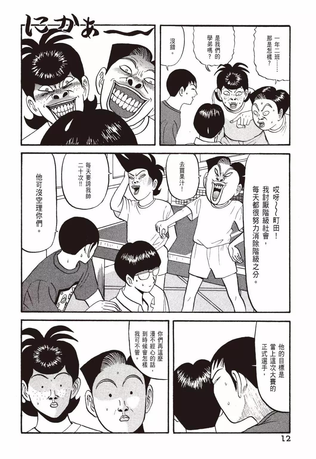 《去吧!稻中桌球社》新装版04 第14页