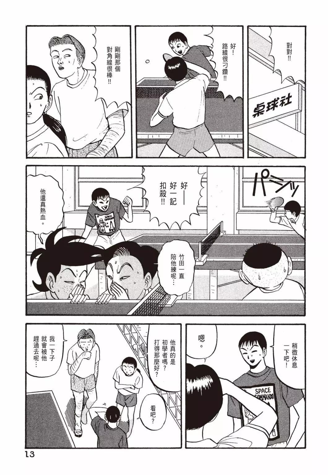 《去吧!稻中桌球社》新装版04 第15页