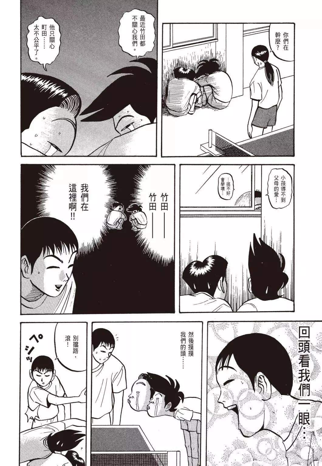 《去吧!稻中桌球社》新装版04 第18页