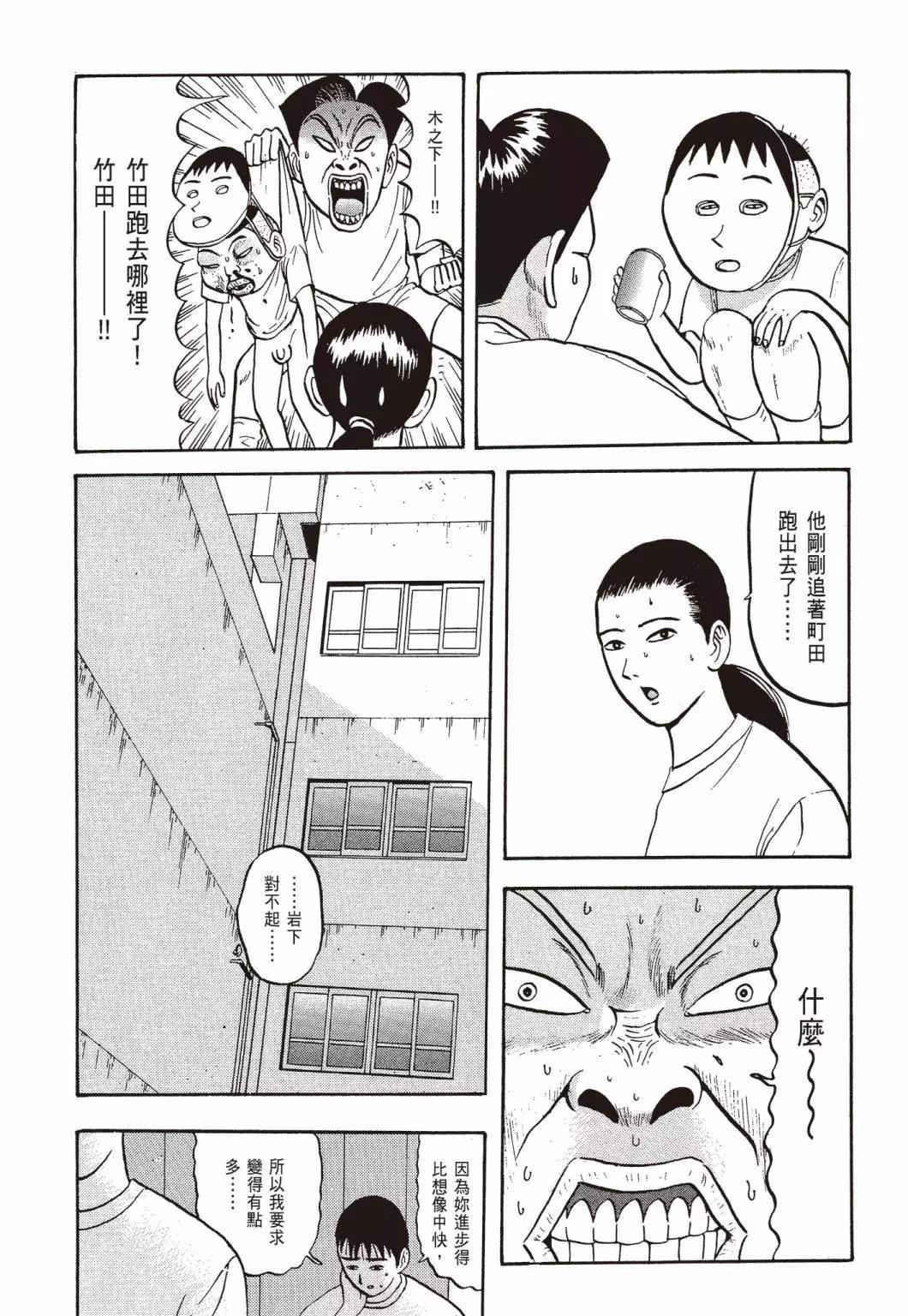 《去吧!稻中桌球社》新装版04 第23页