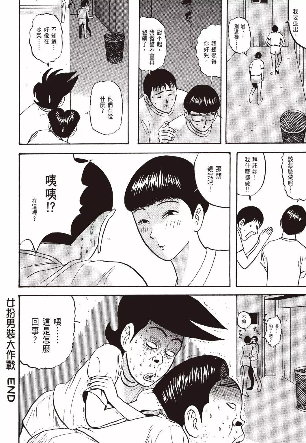 《去吧!稻中桌球社》新装版04 第24页