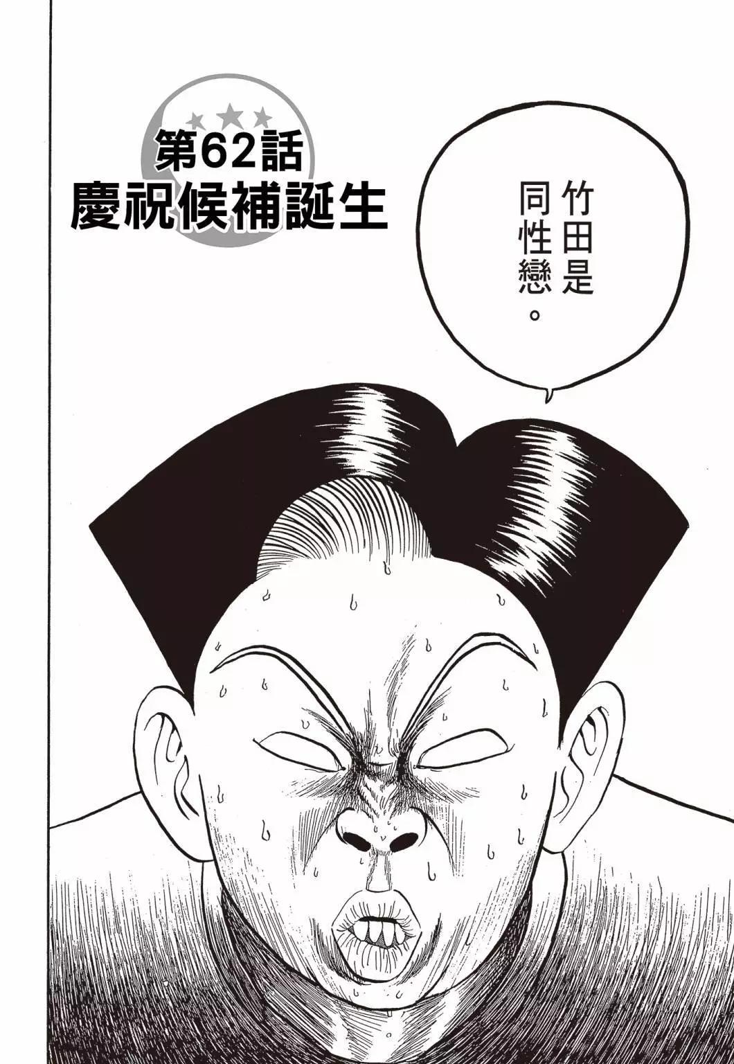 《去吧!稻中桌球社》新装版04 第26页