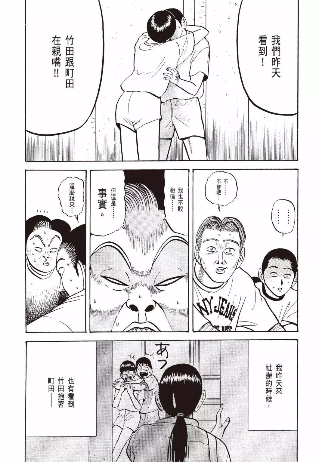 《去吧!稻中桌球社》新装版04 第27页