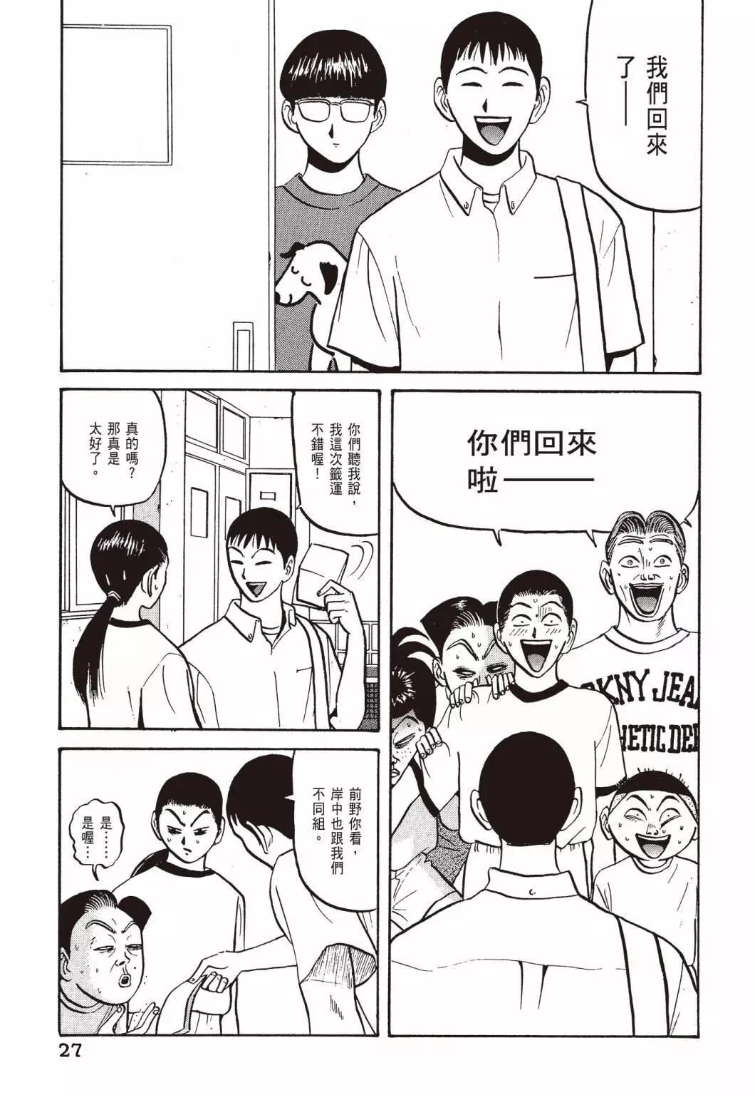 《去吧!稻中桌球社》新装版04 第29页