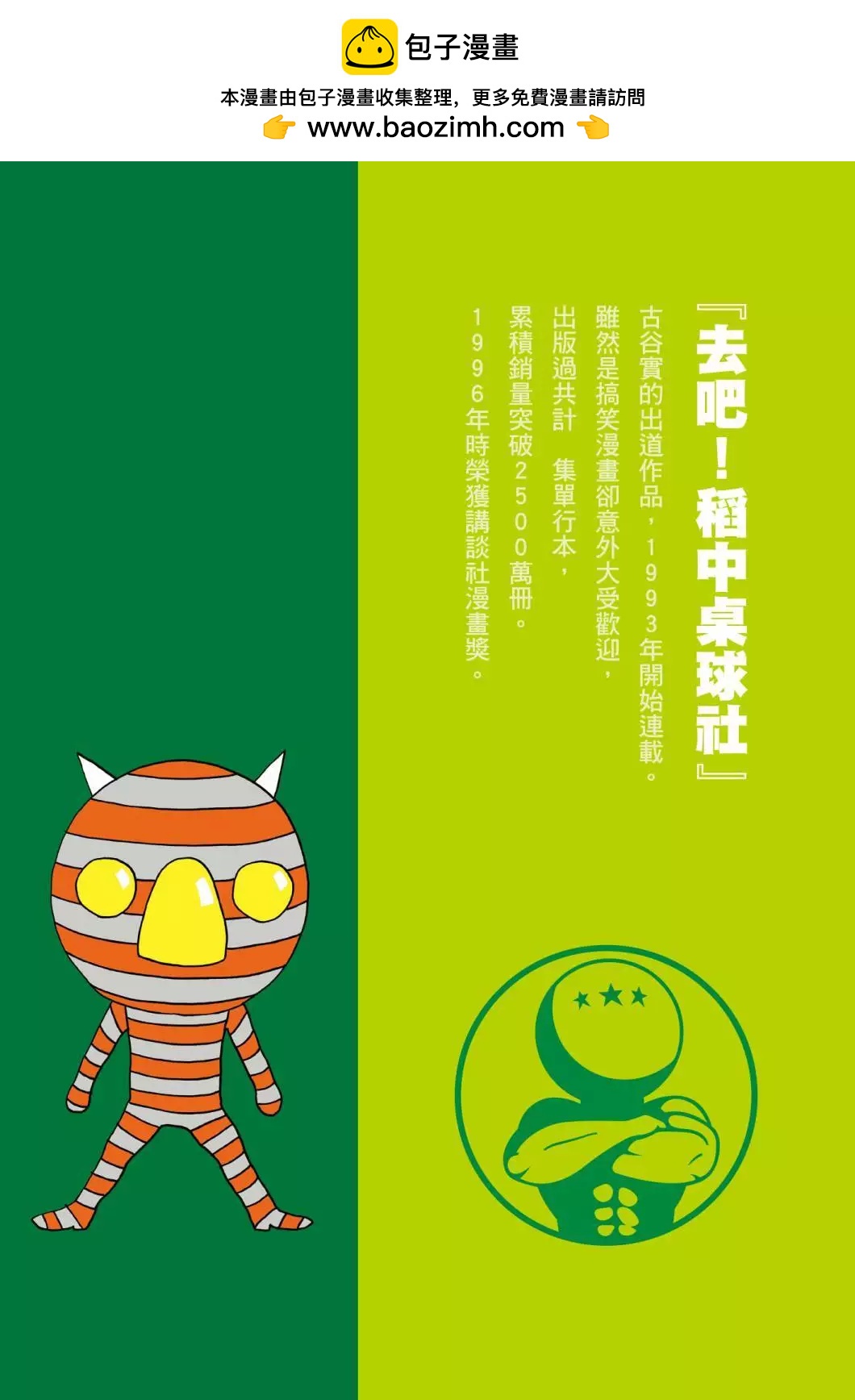 《去吧!稻中桌球社》新装版04 第2页