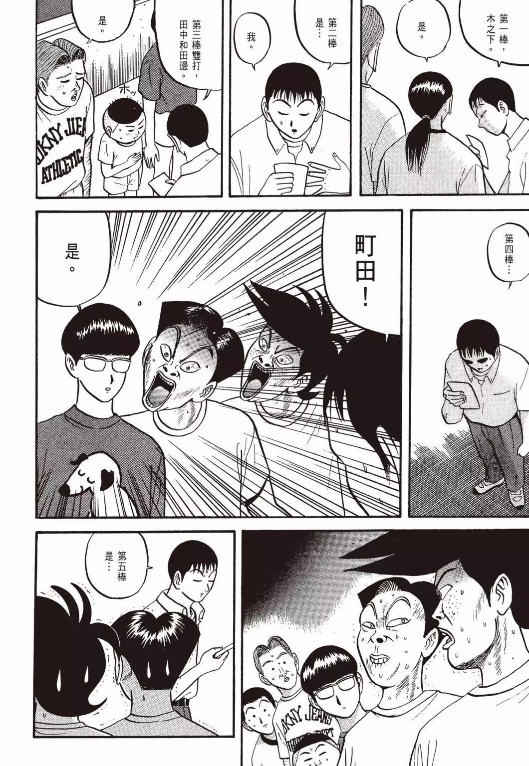 《去吧!稻中桌球社》新装版04 第32页
