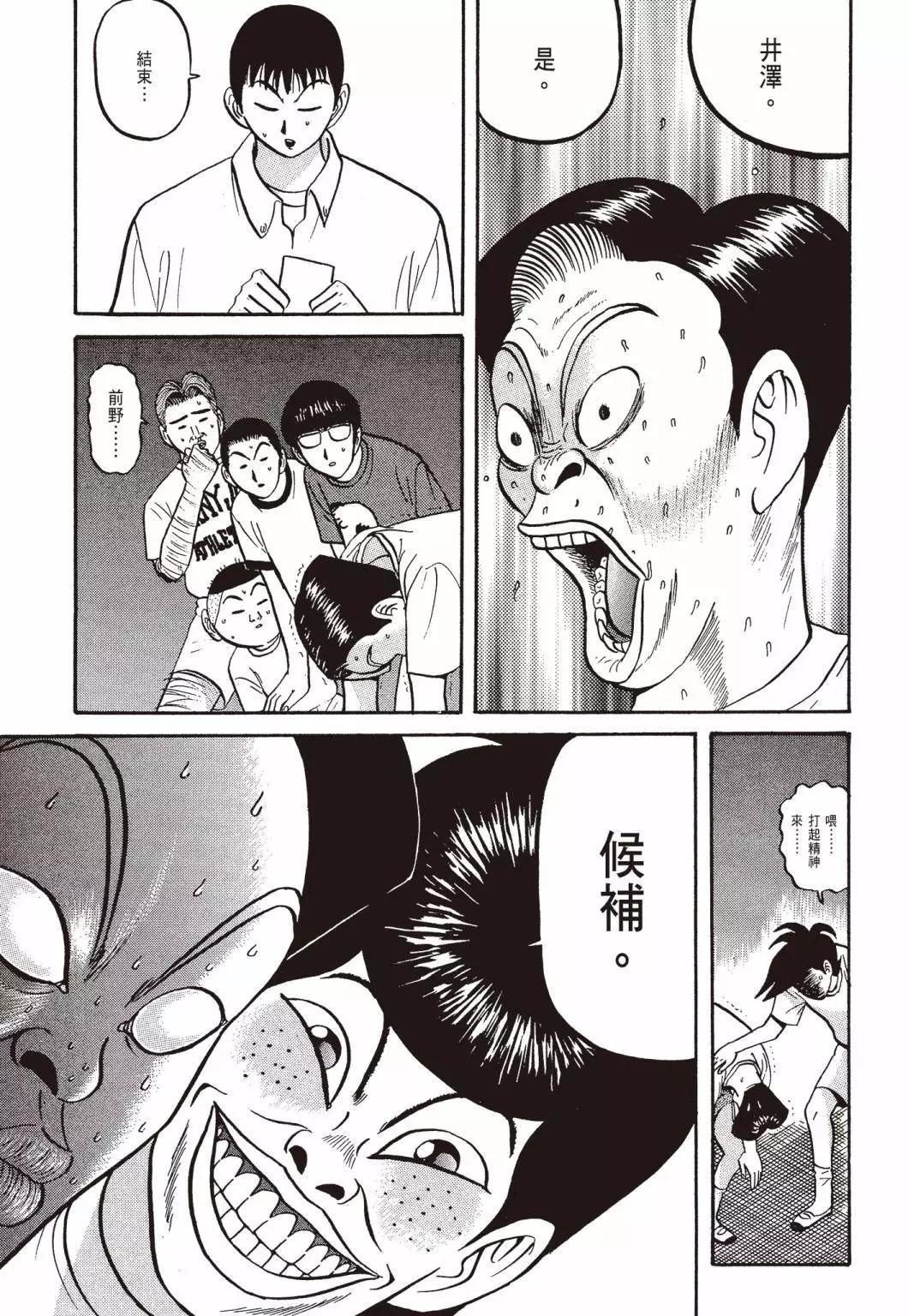 《去吧!稻中桌球社》新装版04 第33页