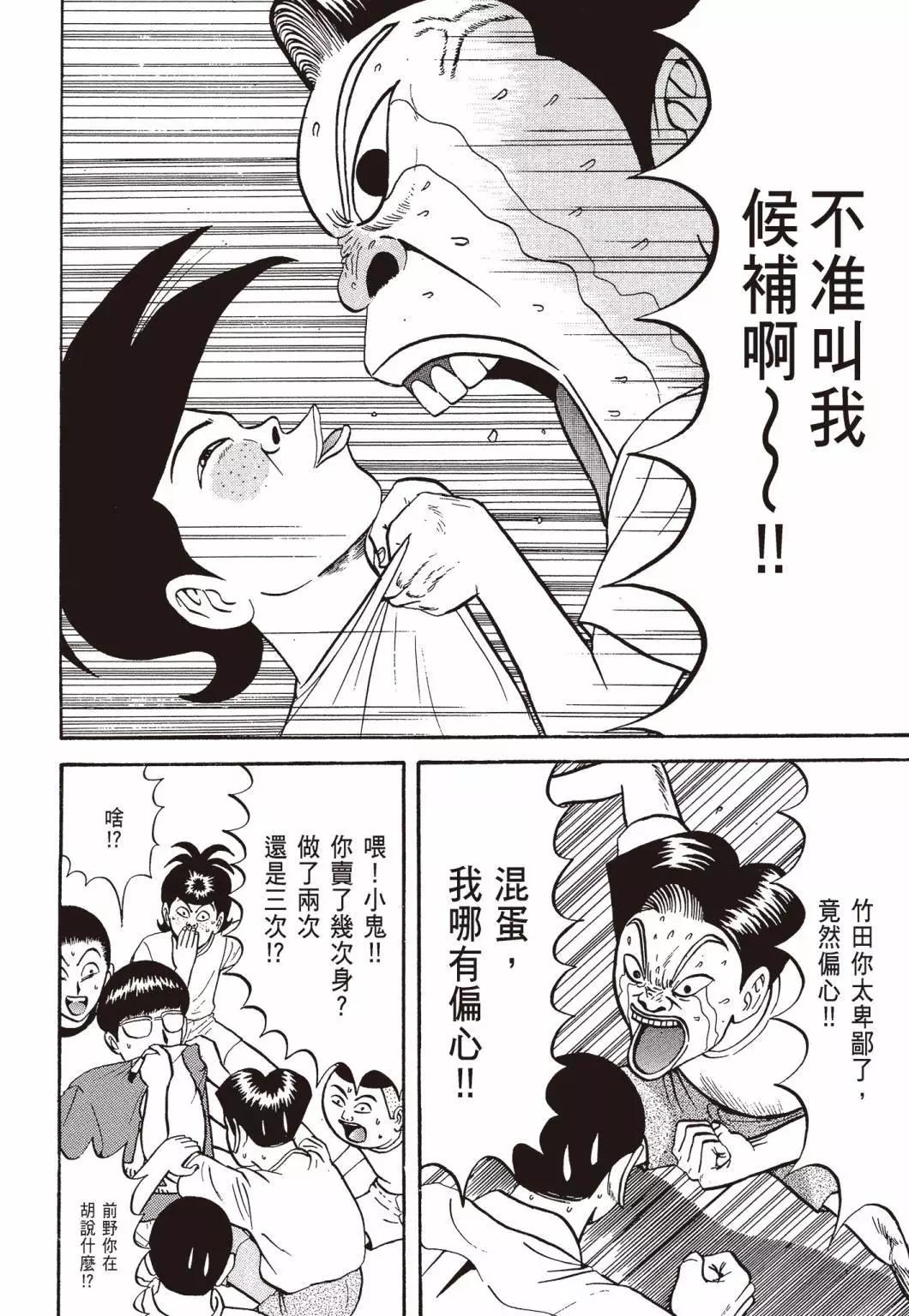 《去吧!稻中桌球社》新装版04 第34页