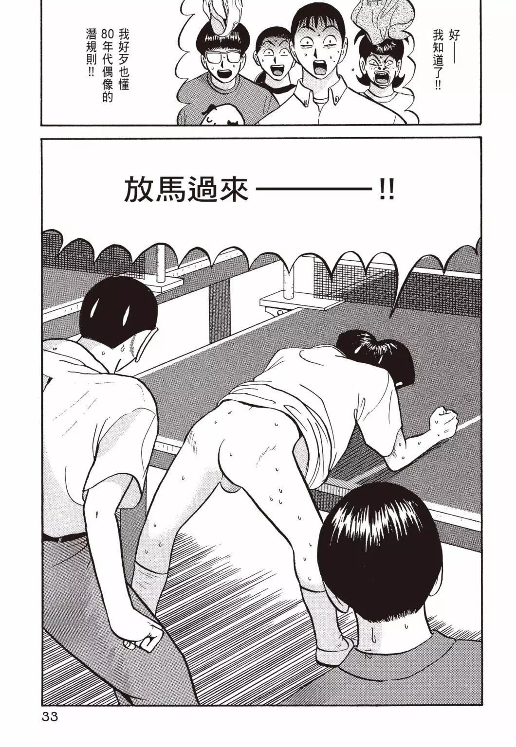 《去吧!稻中桌球社》新装版04 第35页