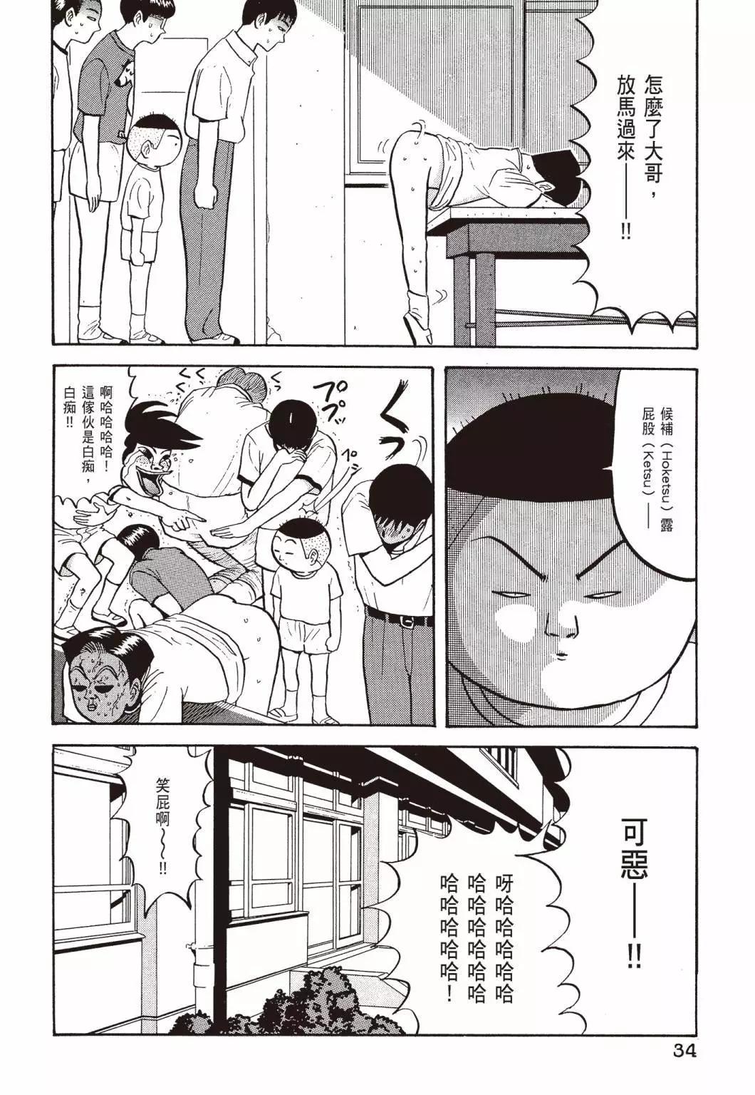 《去吧!稻中桌球社》新装版04 第36页