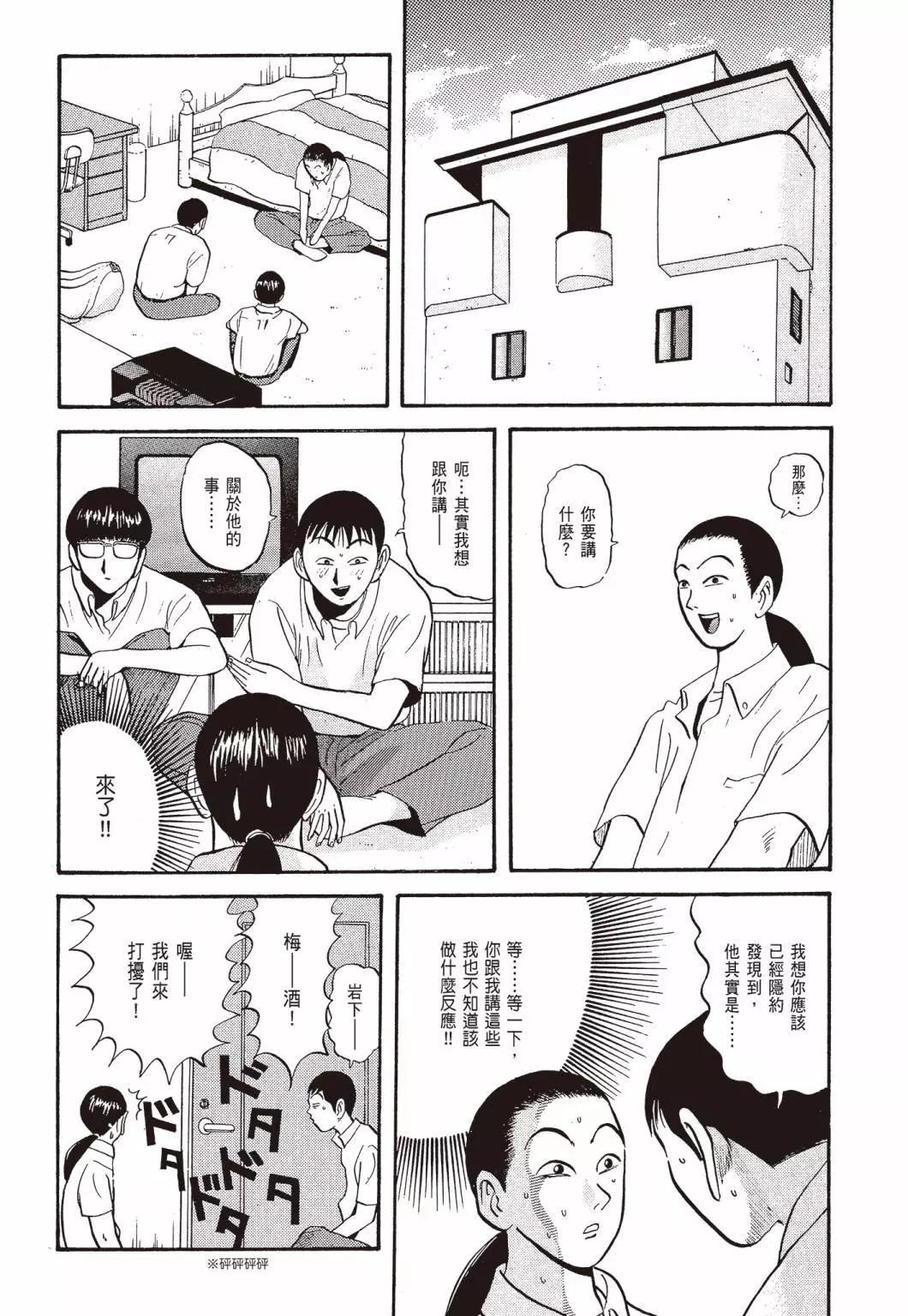 《去吧!稻中桌球社》新装版04 第38页