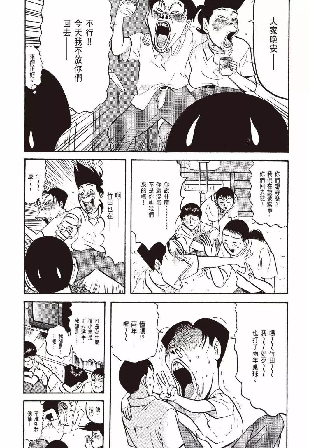 《去吧!稻中桌球社》新装版04 第39页