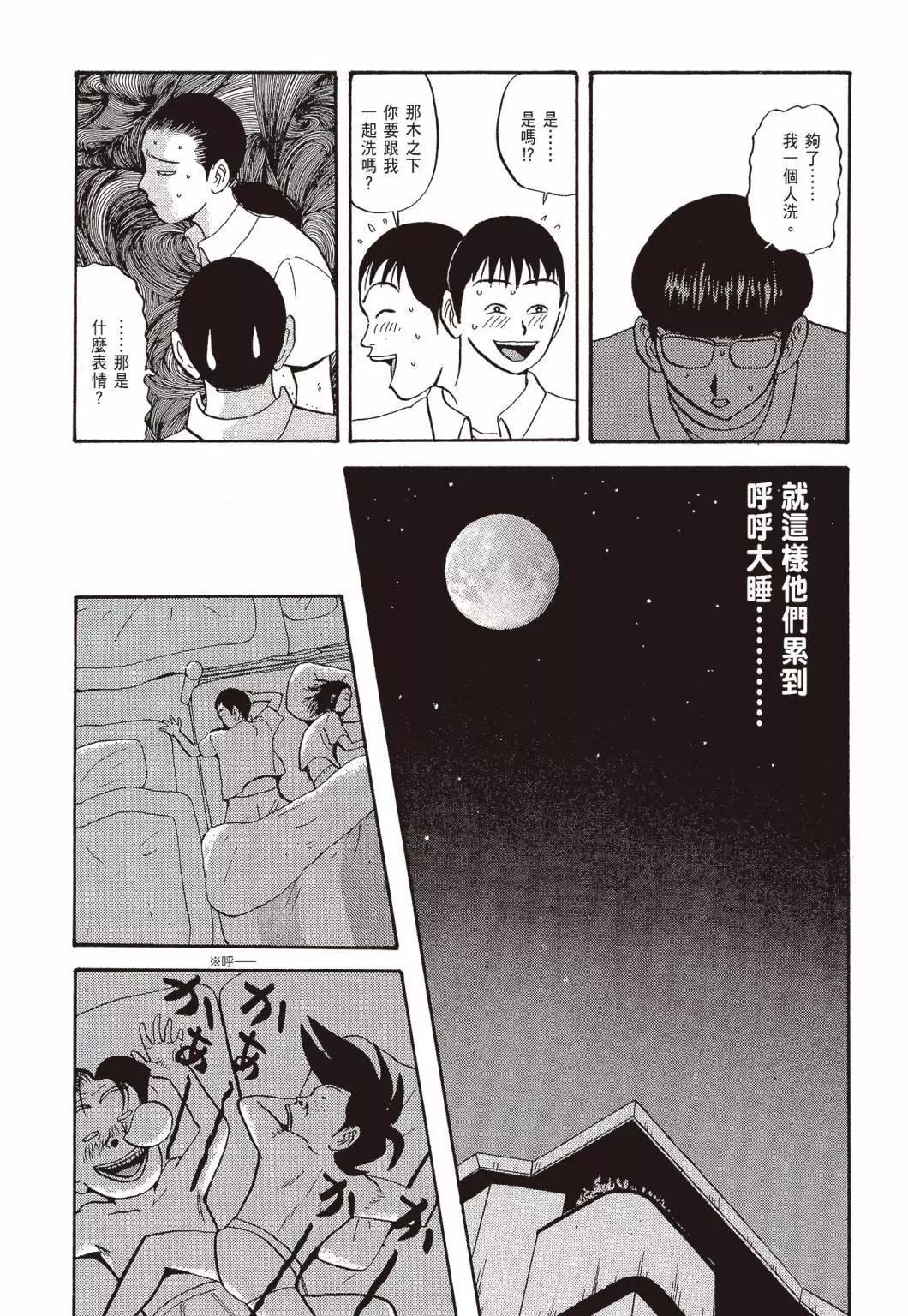 《去吧!稻中桌球社》新装版04 第41页