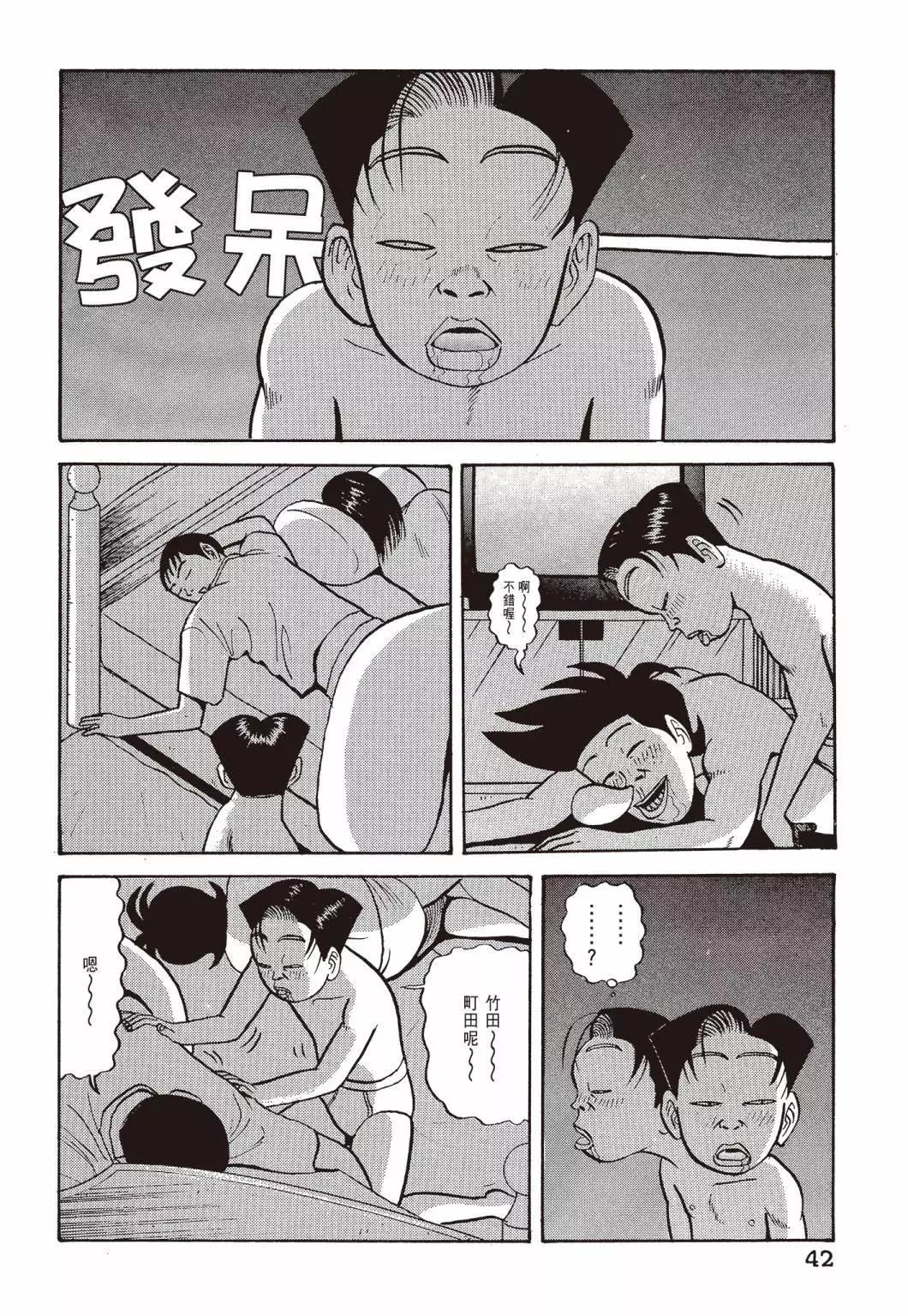《去吧!稻中桌球社》新装版04 第44页