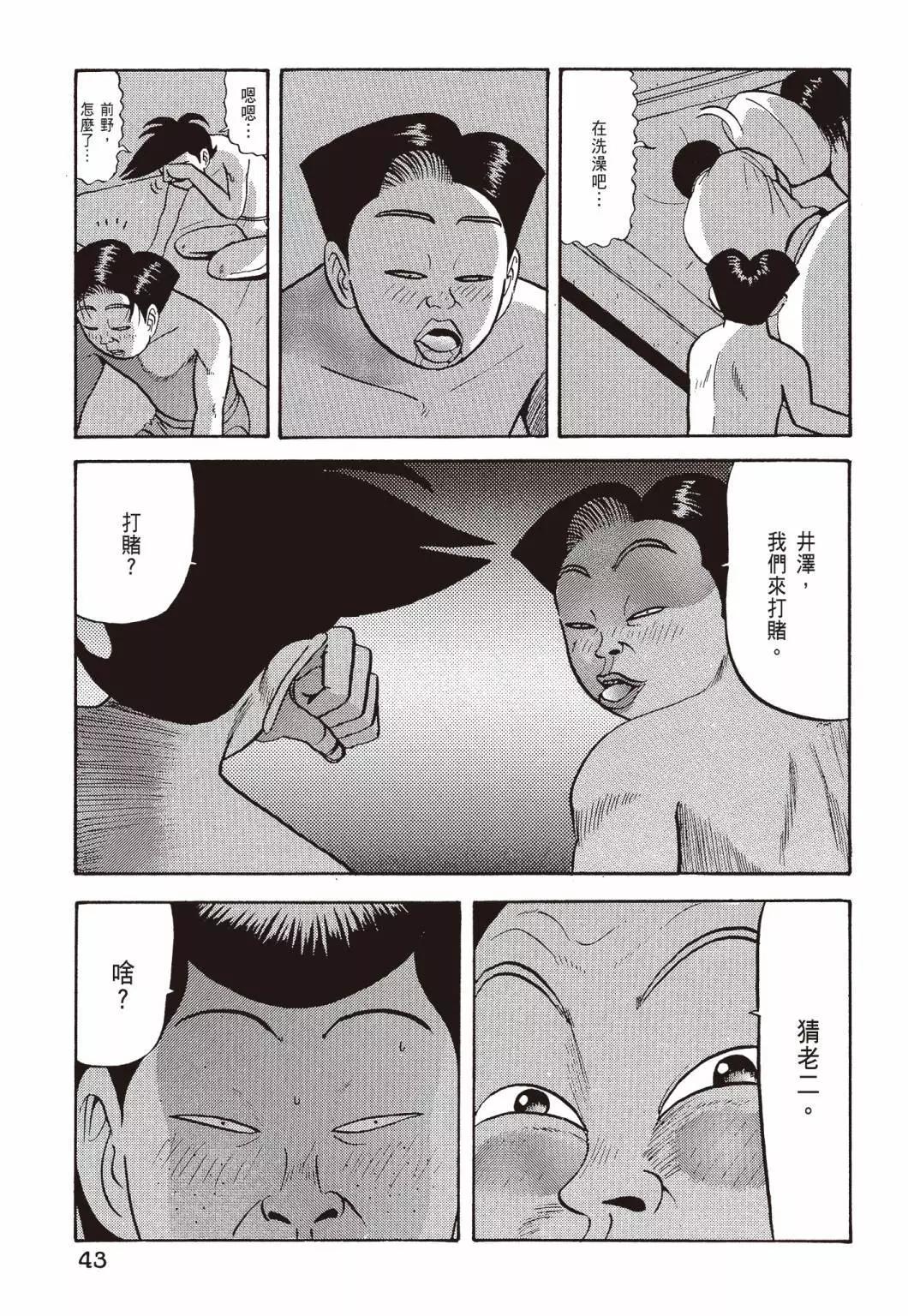 《去吧!稻中桌球社》新装版04 第45页