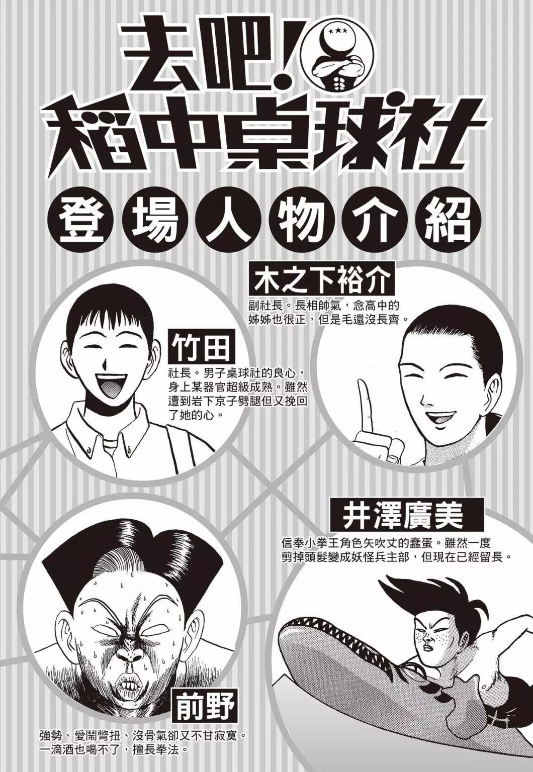 《去吧!稻中桌球社》新装版04 第4页