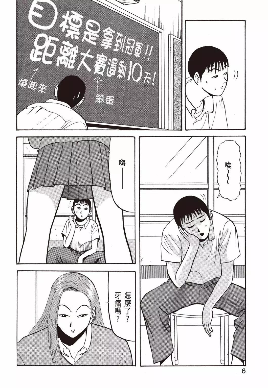 《去吧!稻中桌球社》新装版04 第8页