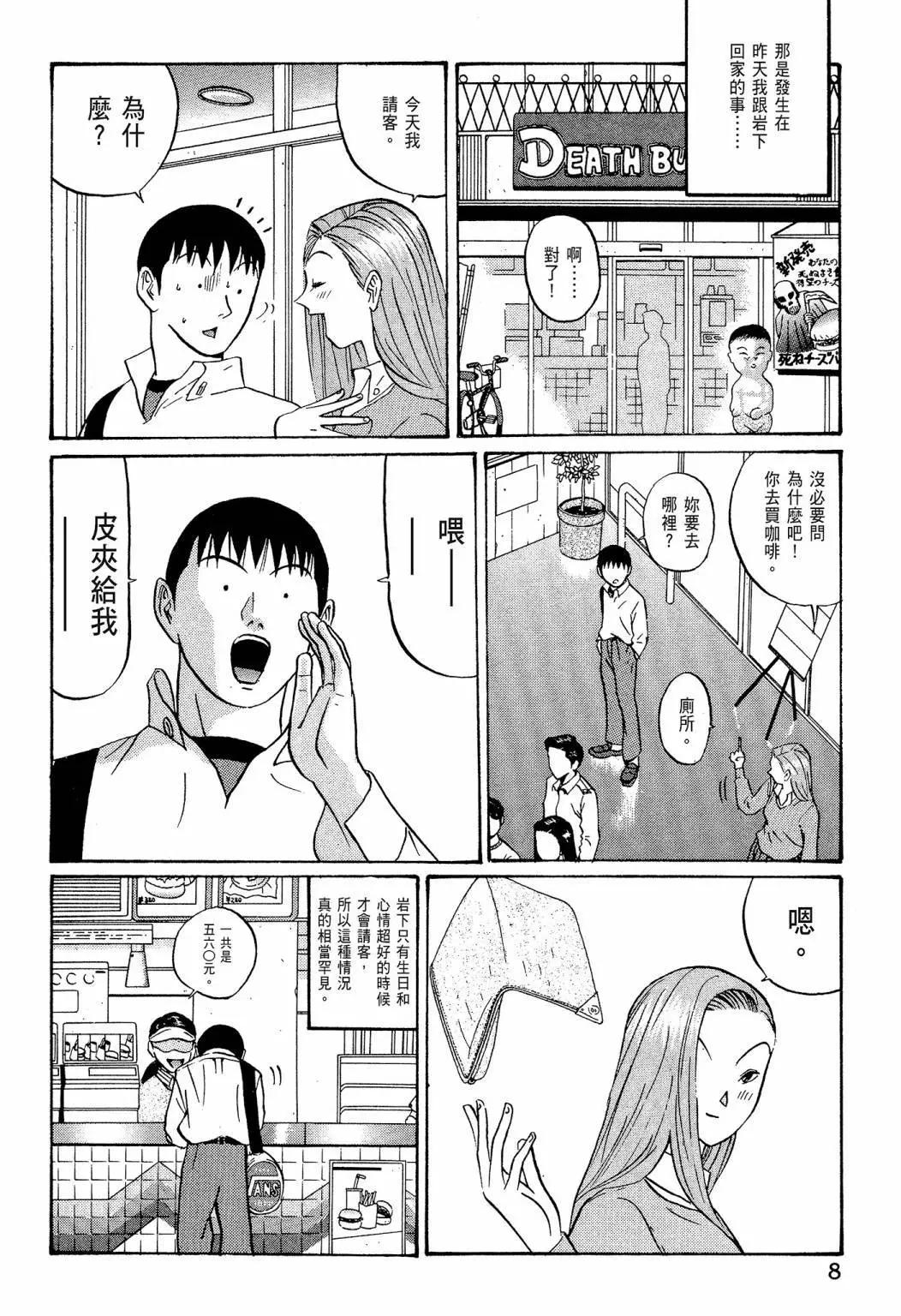 《去吧!稻中桌球社》新装版07 第10页