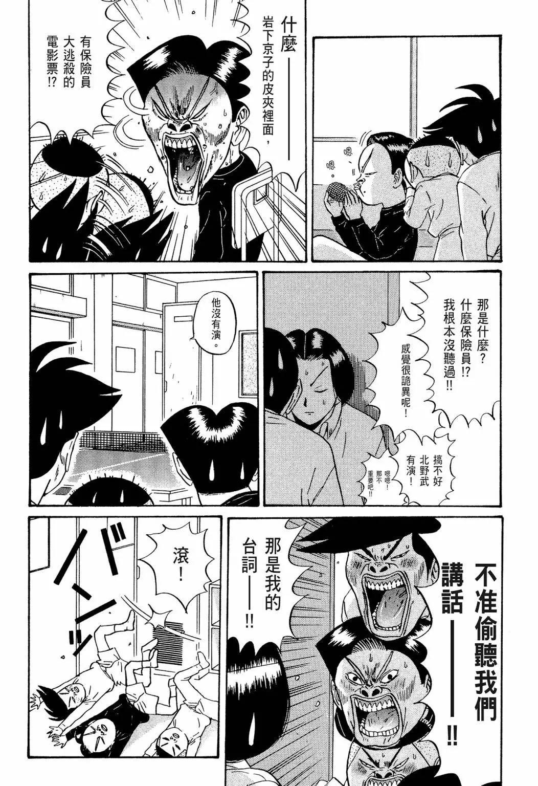 《去吧!稻中桌球社》新装版07 第12页