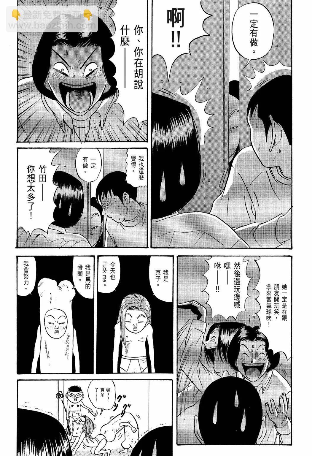 《去吧!稻中桌球社》新装版07 第14页
