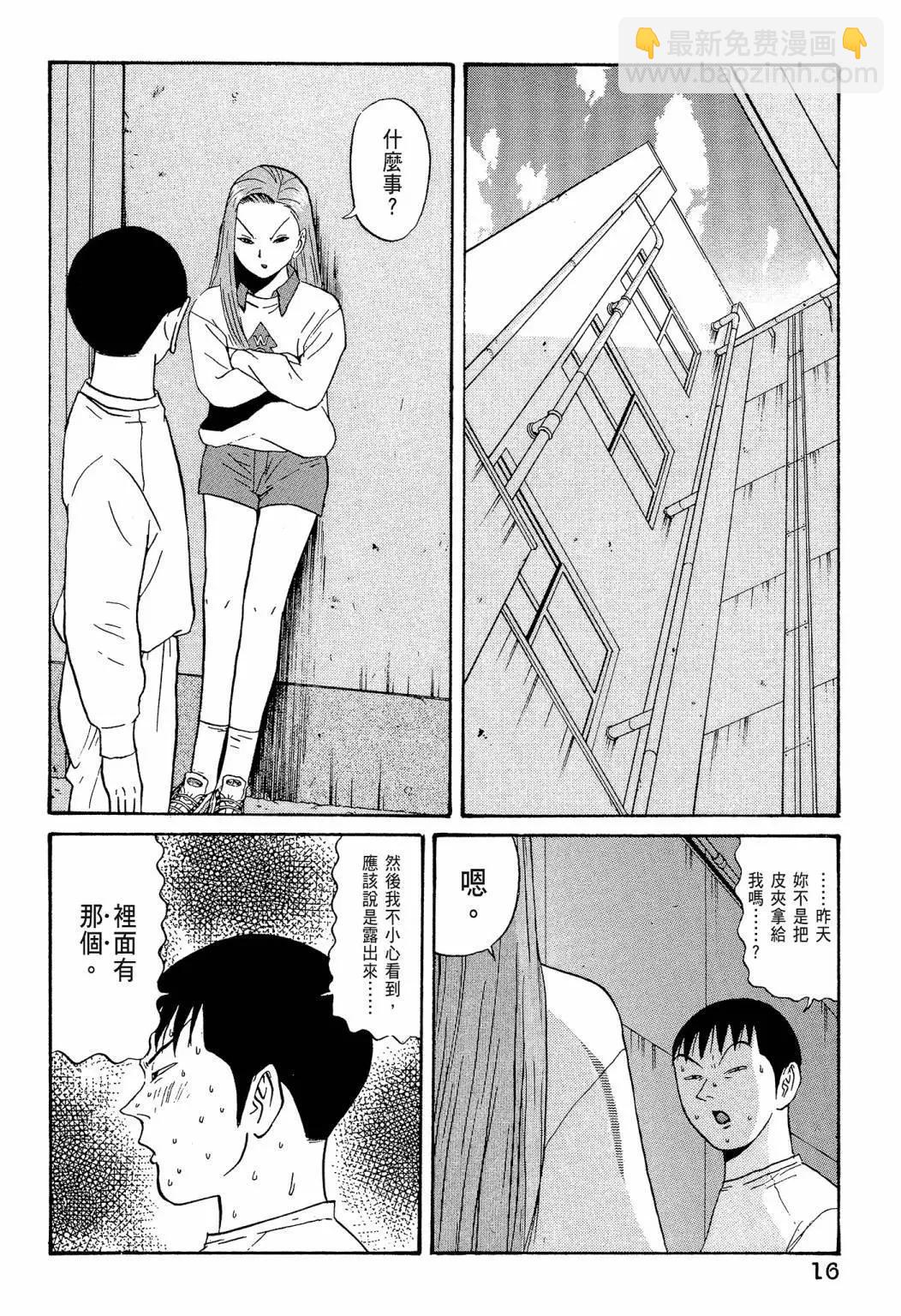 《去吧!稻中桌球社》新装版07 第18页