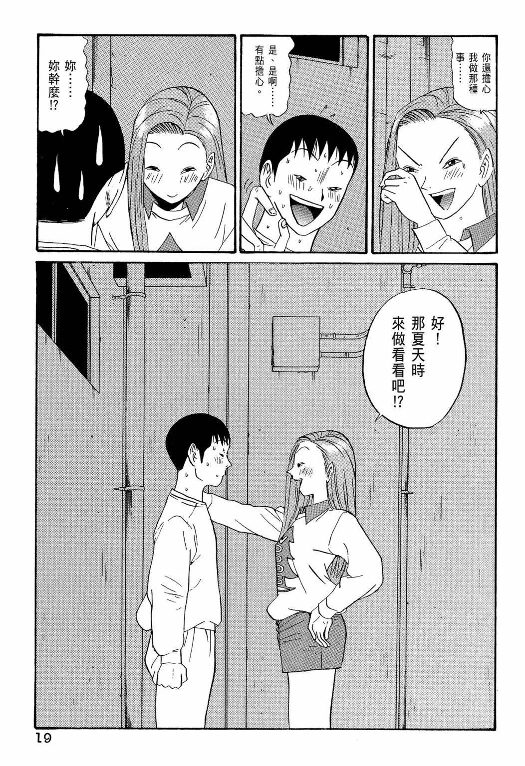 《去吧!稻中桌球社》新装版07 第21页