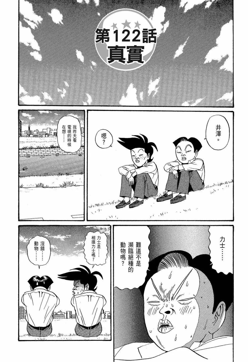 《去吧!稻中桌球社》新装版07 第25页
