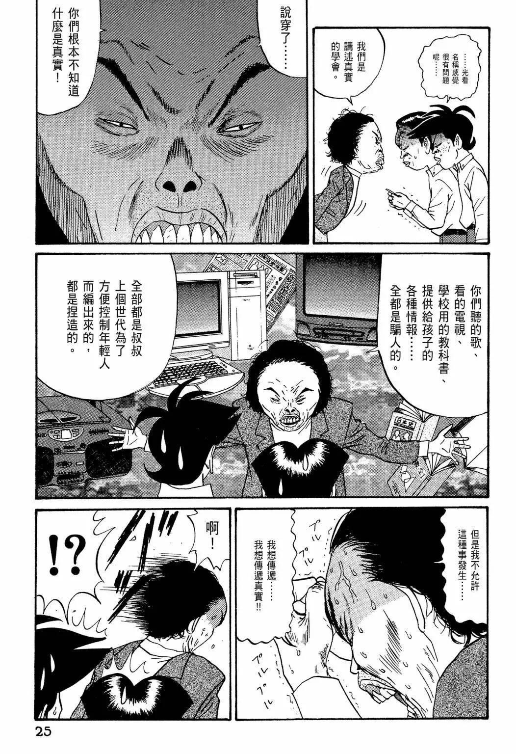 《去吧!稻中桌球社》新装版07 第27页