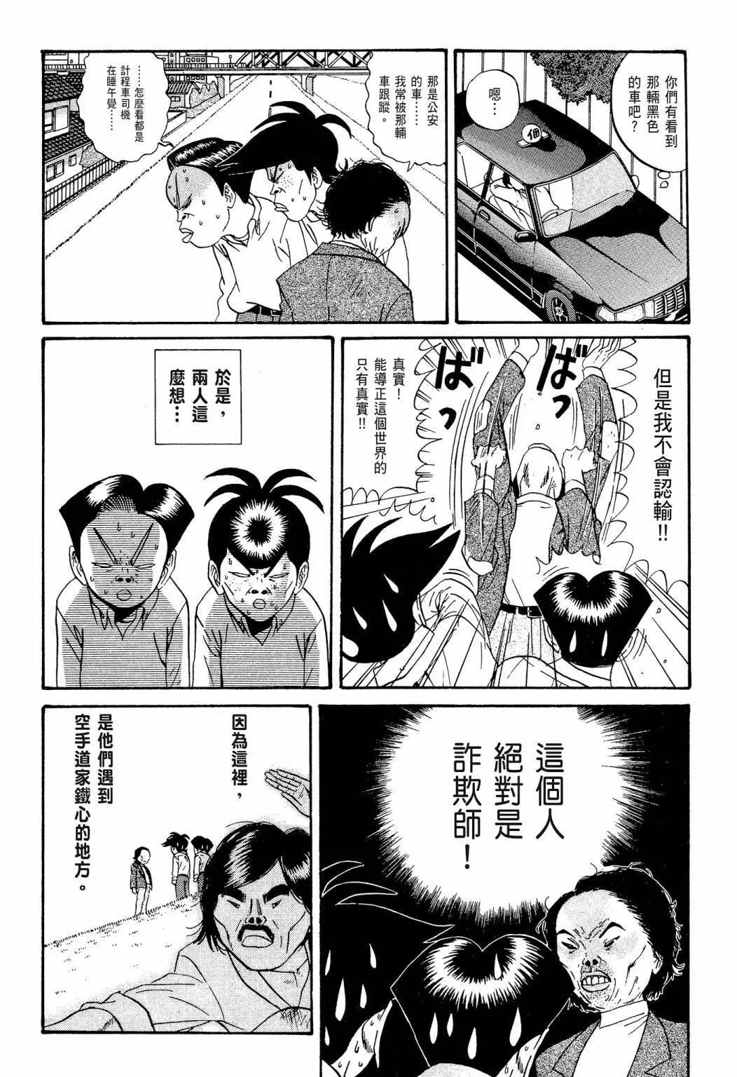 《去吧!稻中桌球社》新装版07 第28页