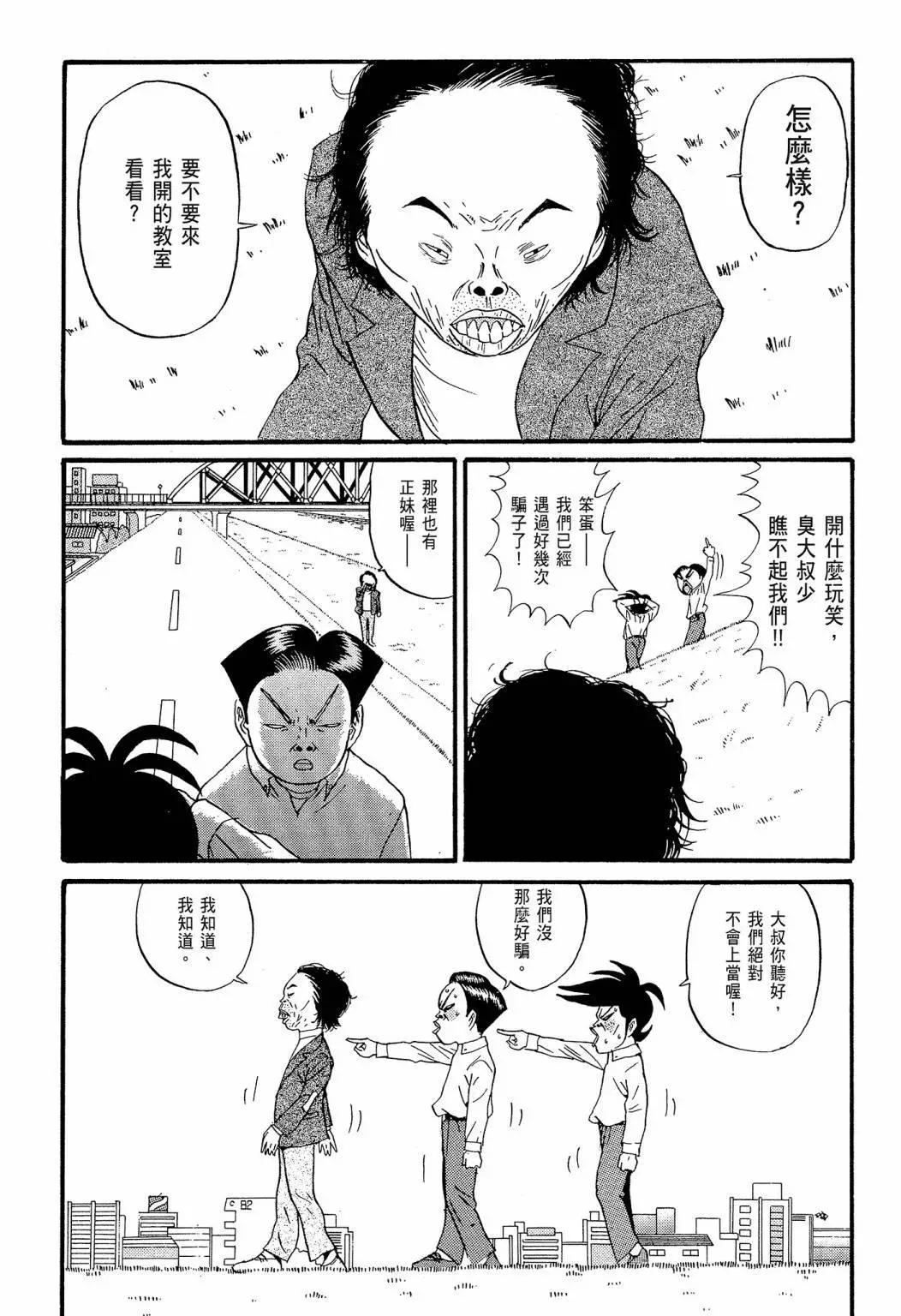 《去吧!稻中桌球社》新装版07 第31页