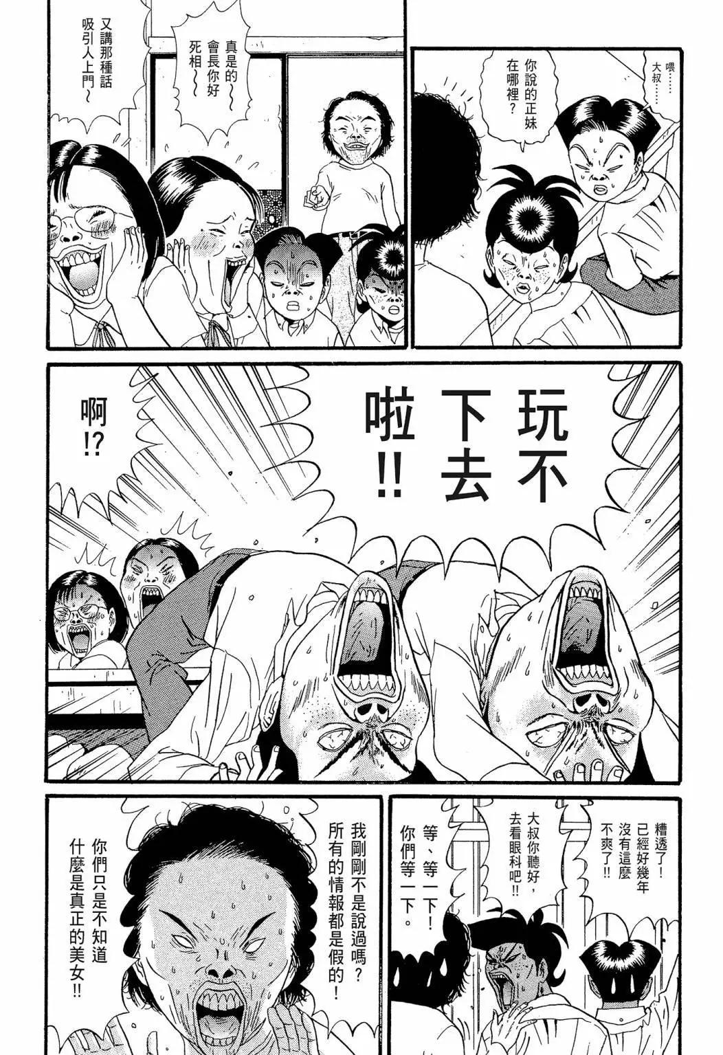 《去吧!稻中桌球社》新装版07 第33页