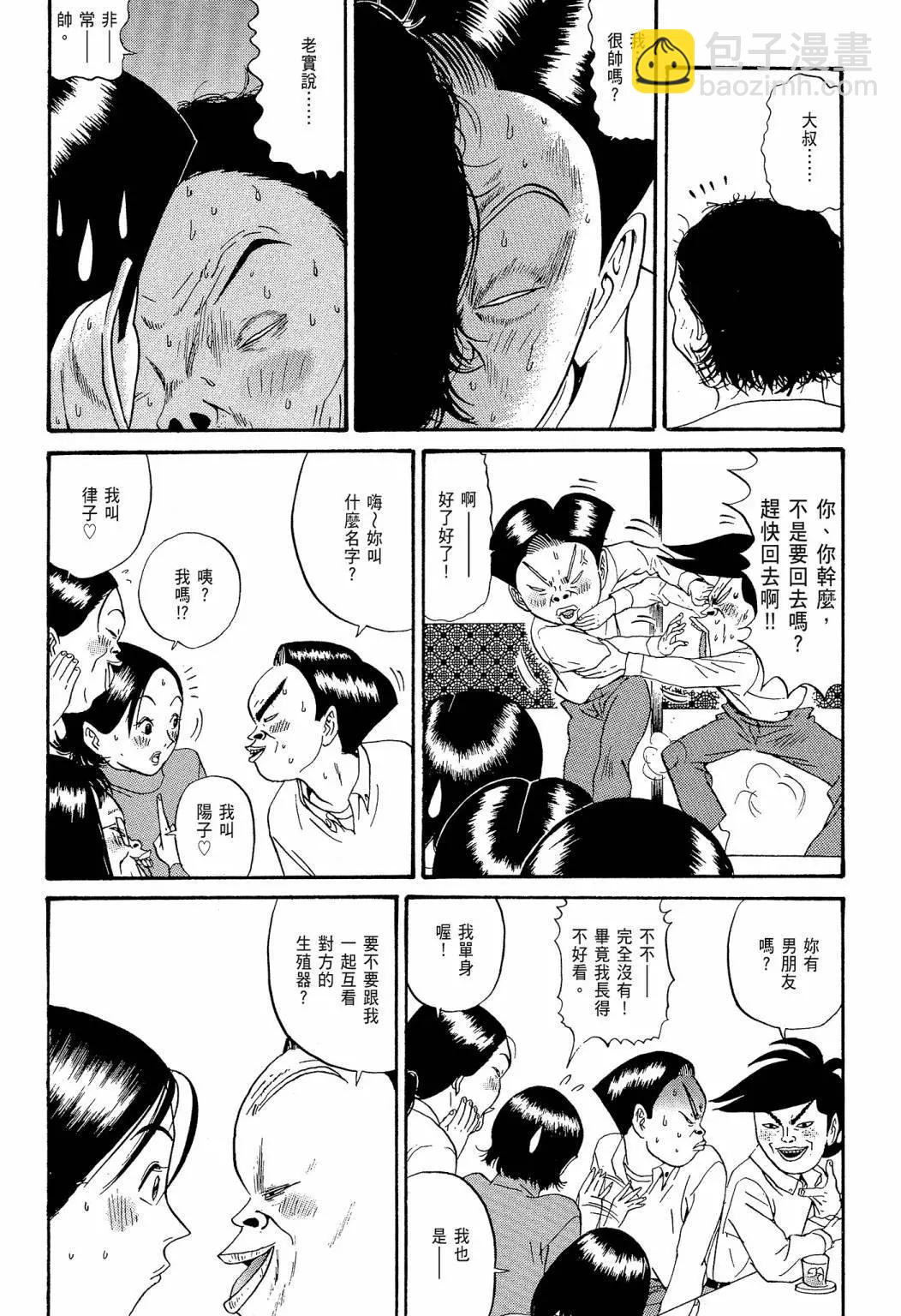 《去吧!稻中桌球社》新装版07 第38页