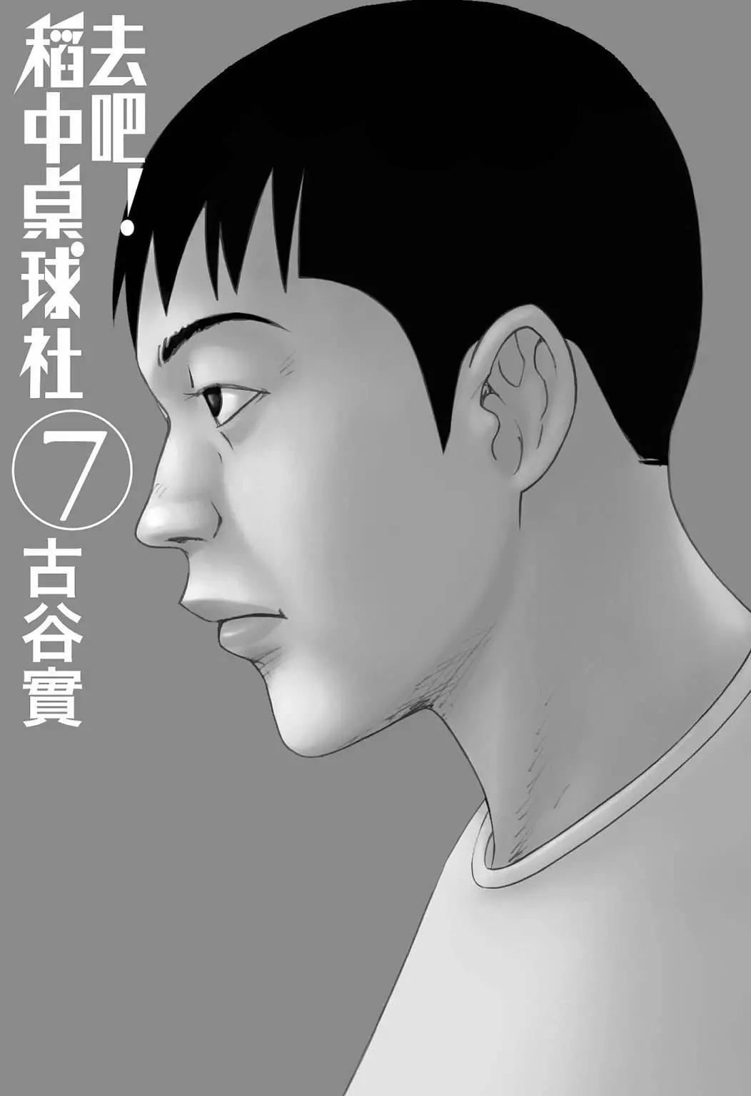 《去吧!稻中桌球社》新装版07 第3页