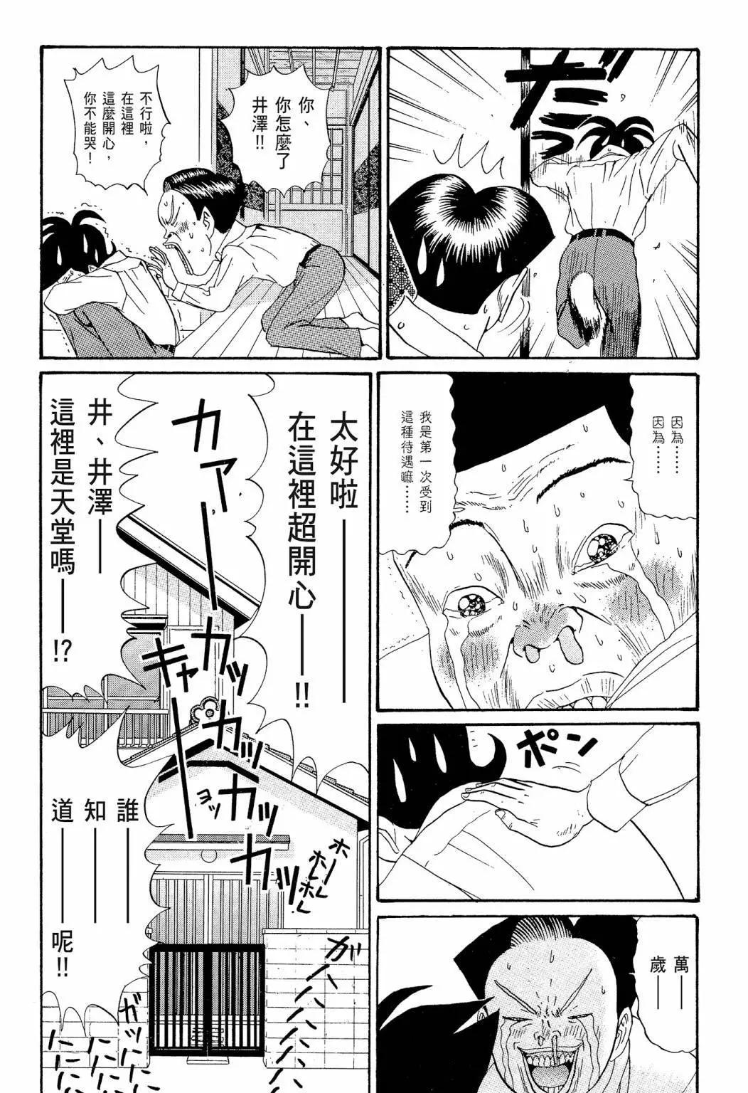 《去吧!稻中桌球社》新装版07 第40页