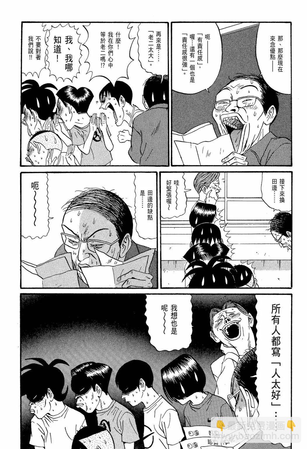 《去吧!稻中桌球社》新装版07 第49页