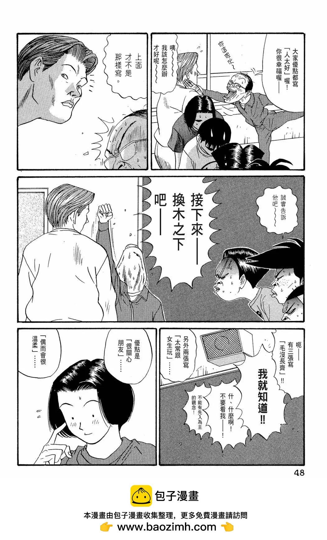 《去吧!稻中桌球社》新装版07 第50页
