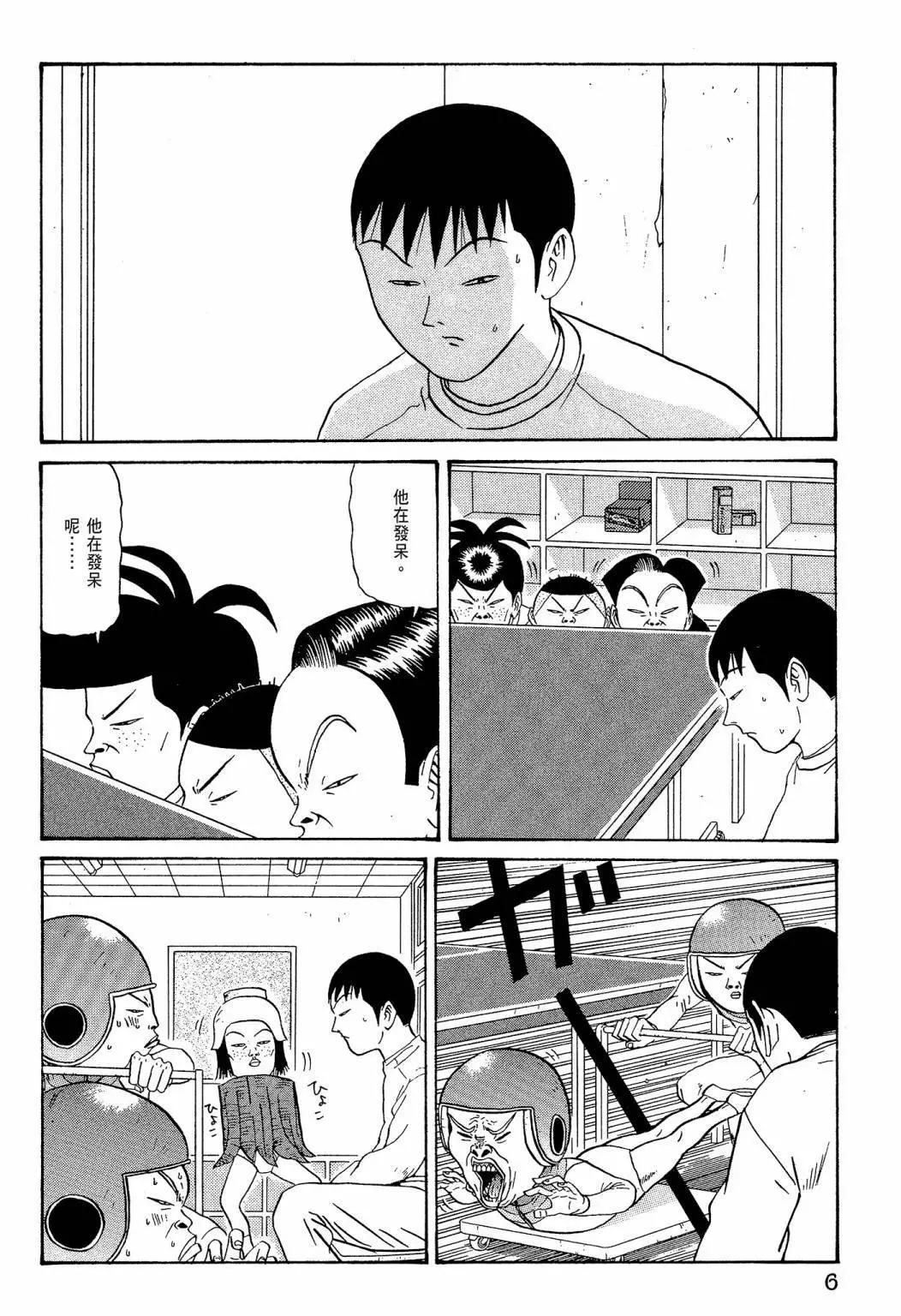 《去吧!稻中桌球社》新装版07 第8页