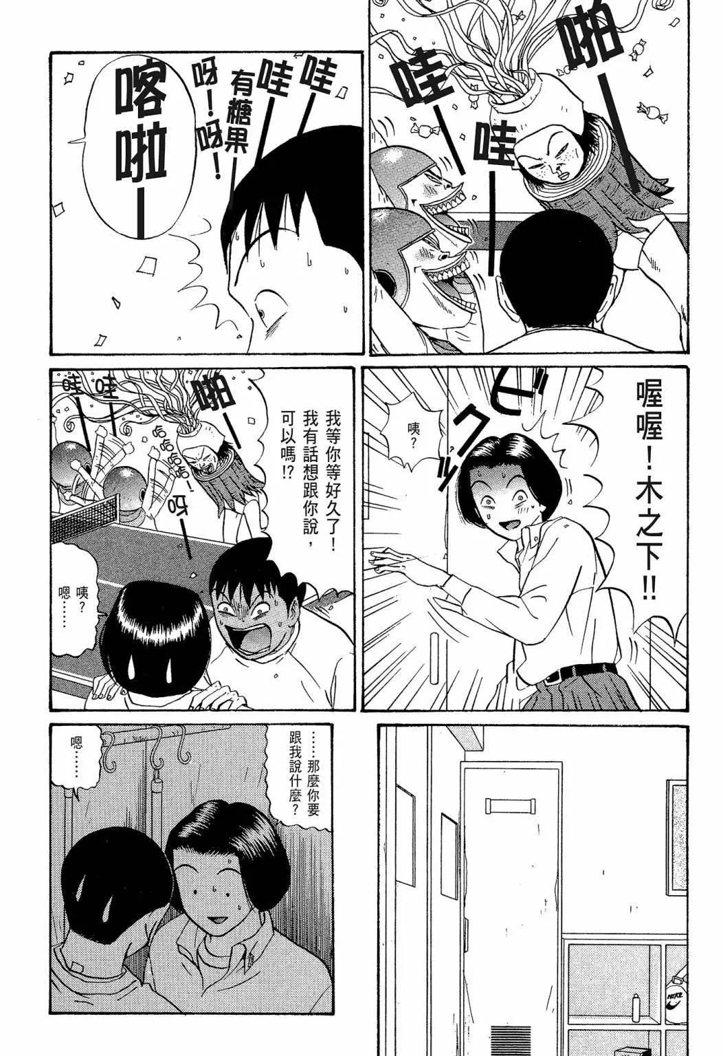 《去吧!稻中桌球社》新装版07 第9页