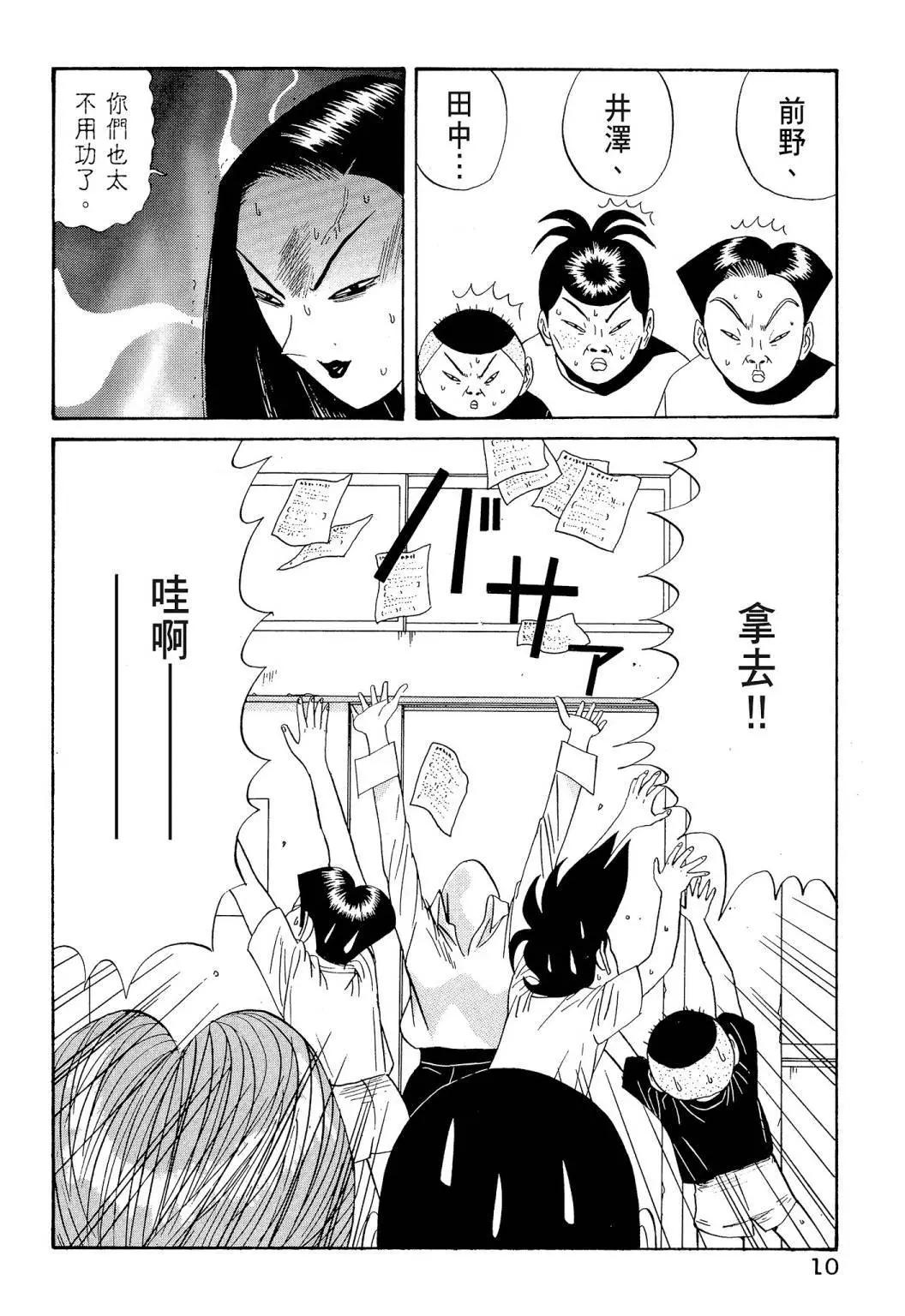 《去吧!稻中桌球社》新装版06 第12页
