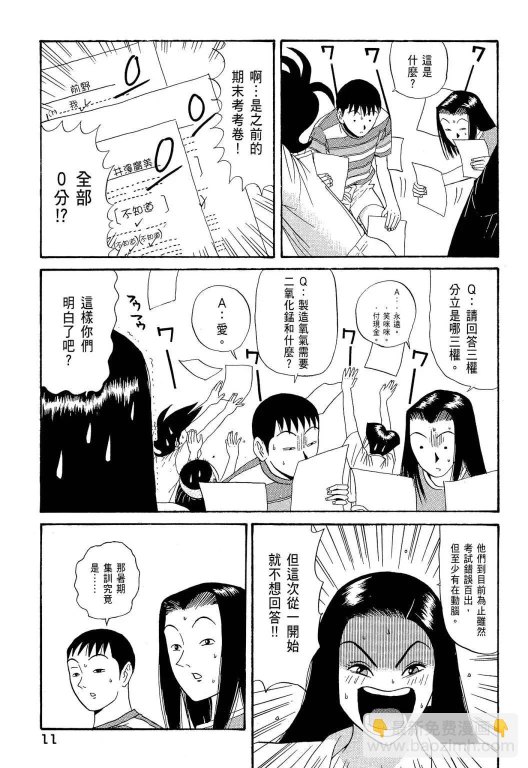 《去吧!稻中桌球社》新装版06 第13页