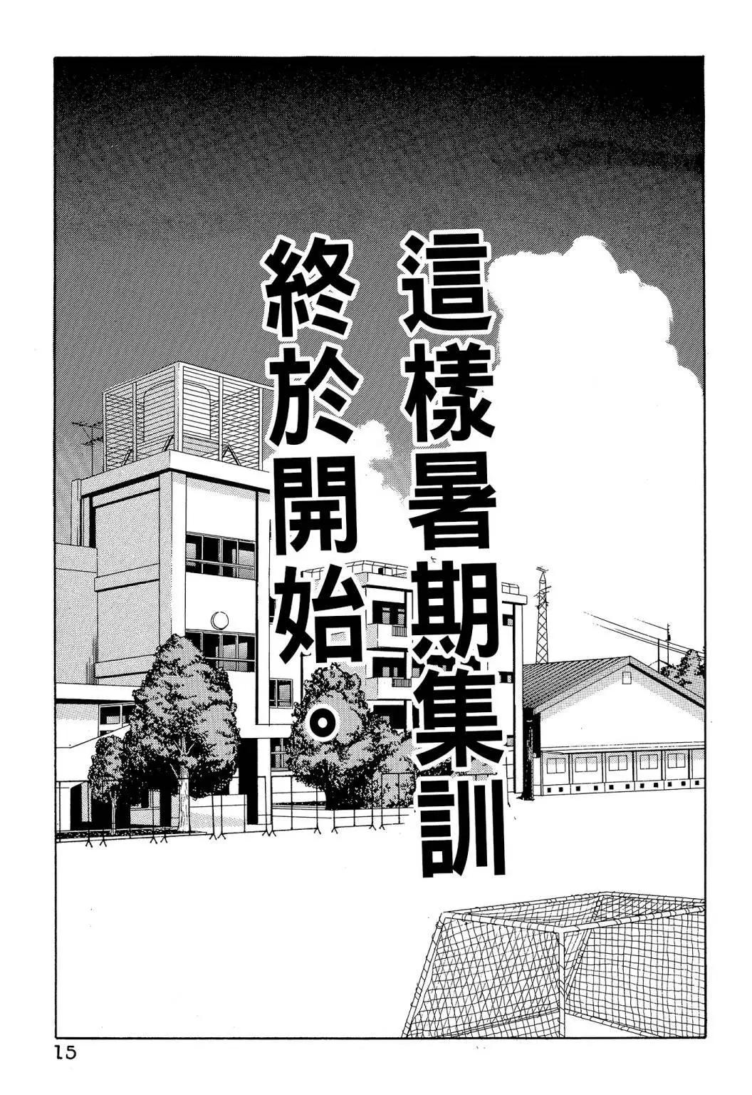 《去吧!稻中桌球社》新装版06 第17页