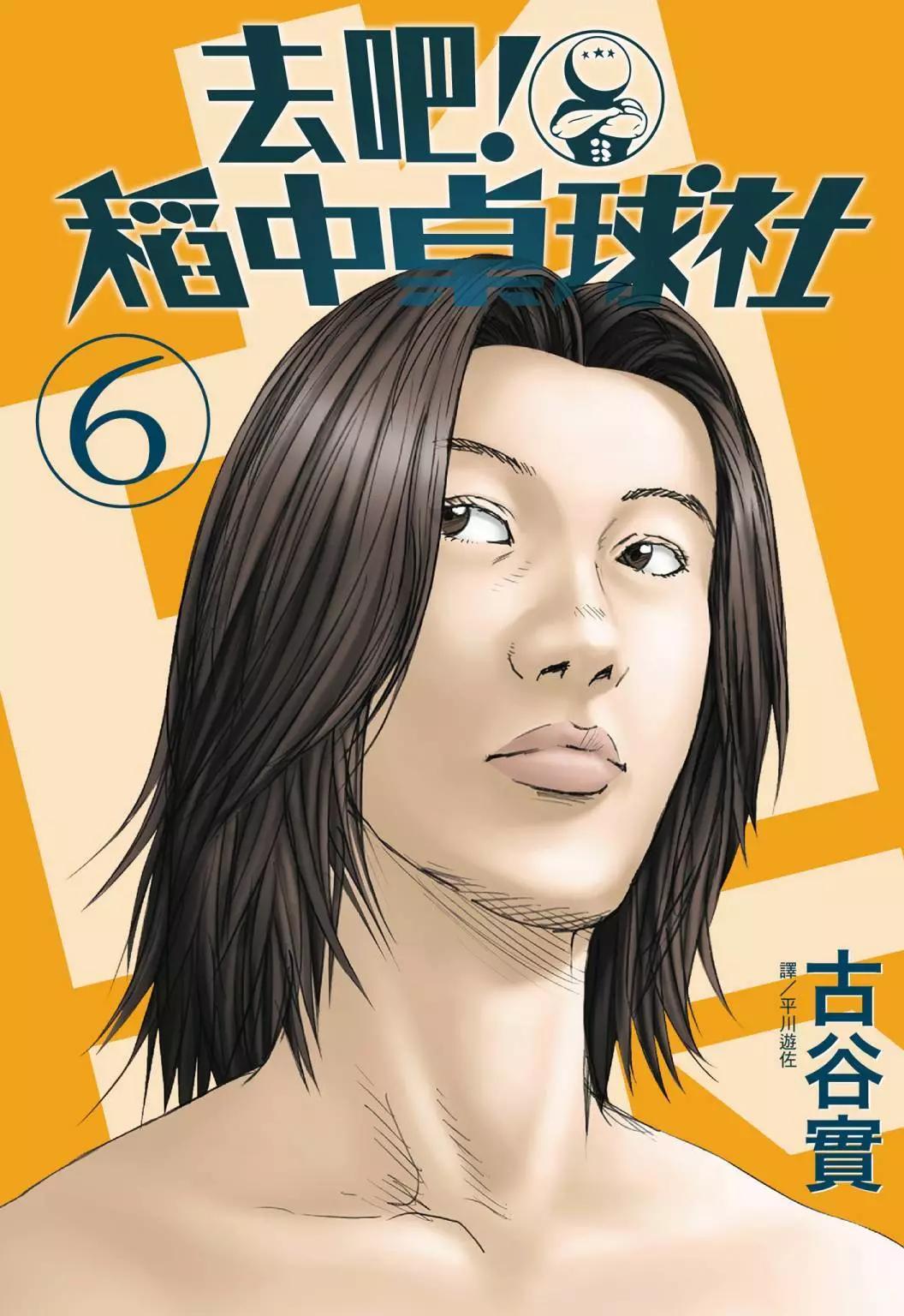 《去吧!稻中桌球社》新装版06 第1页