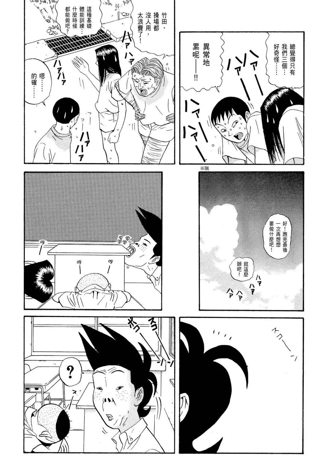 《去吧!稻中桌球社》新装版06 第21页