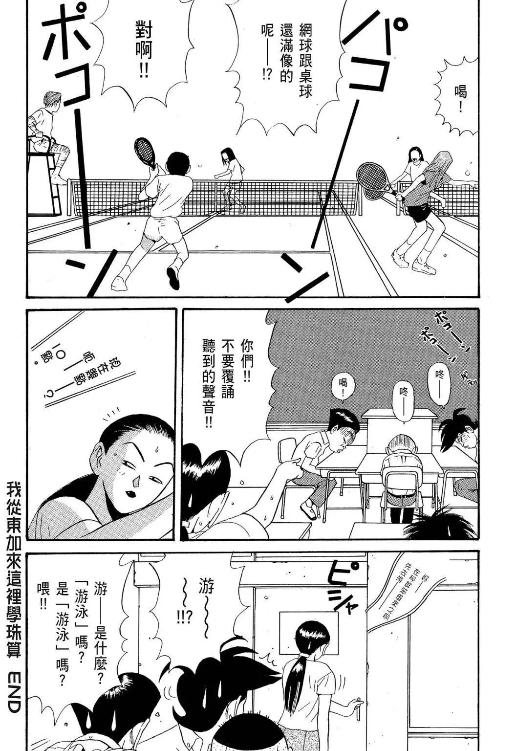 《去吧!稻中桌球社》新装版06 第24页