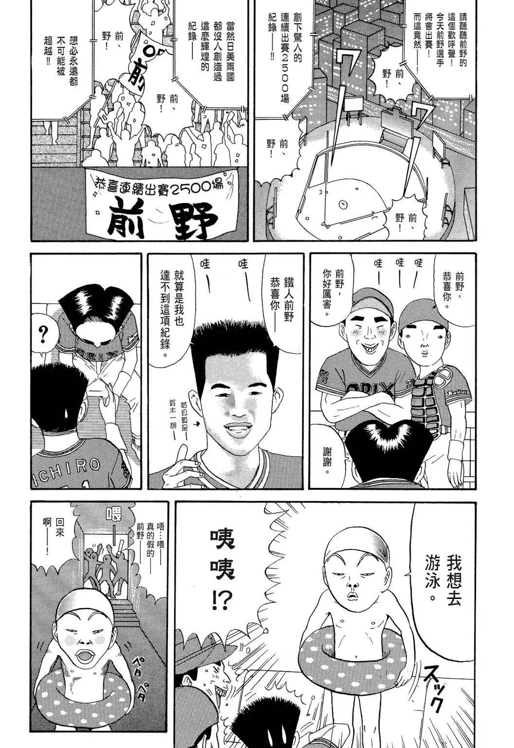 《去吧!稻中桌球社》新装版06 第28页
