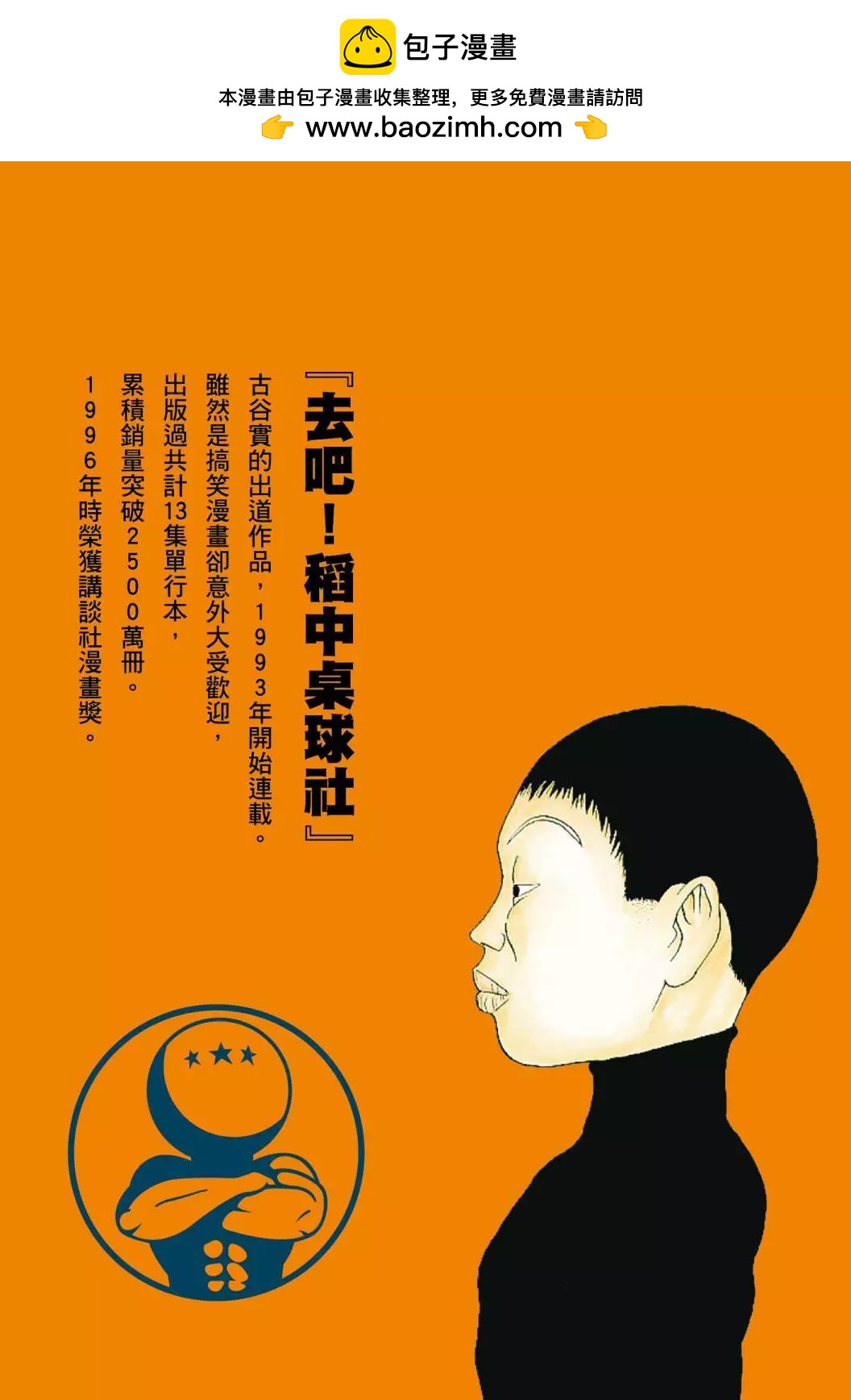 《去吧!稻中桌球社》新装版06 第2页