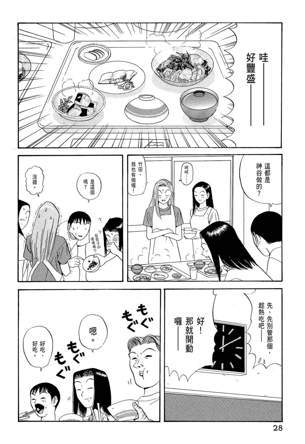 《去吧!稻中桌球社》新装版06 第30页
