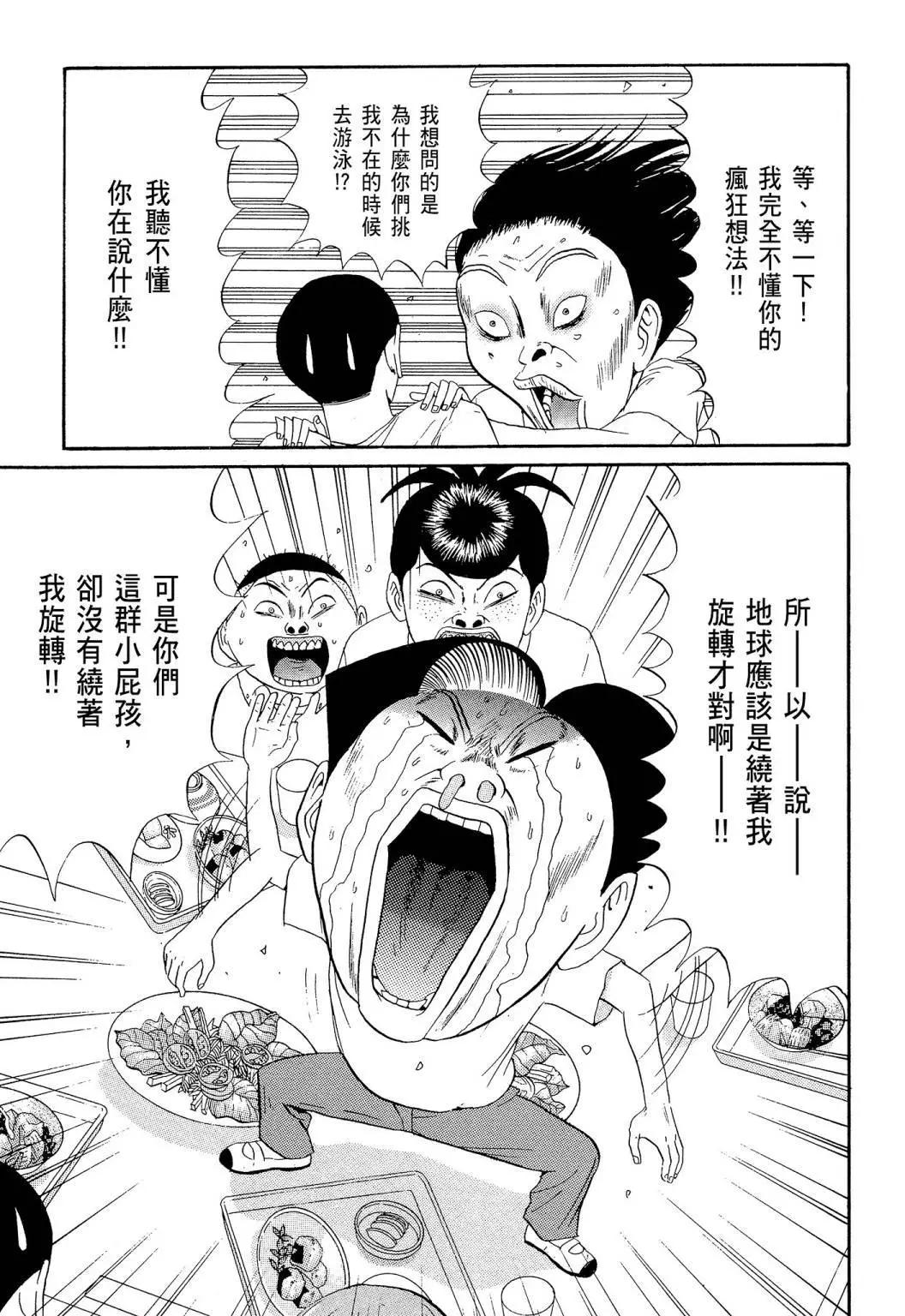 《去吧!稻中桌球社》新装版06 第33页